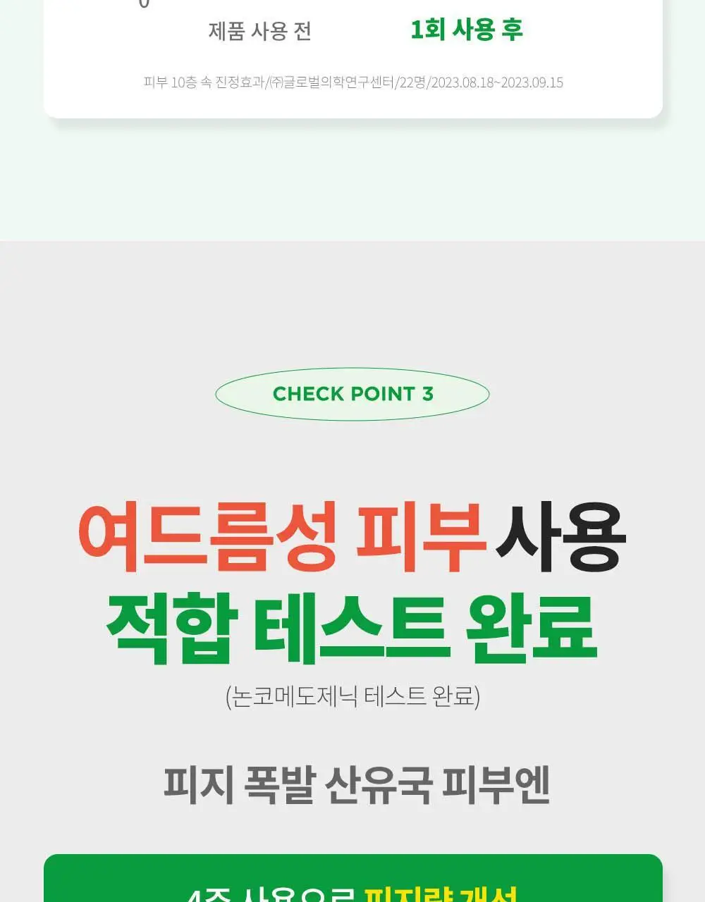 [화해1위/트러블] 웰라쥬 리얼 시카 카밍 95 트러블 앰플 50ml 상세페이지 20